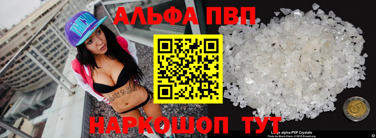 Alpha PVP мука  Альфа ПВП VHQ  Елабуга  APVP СК  Вход с VPN 