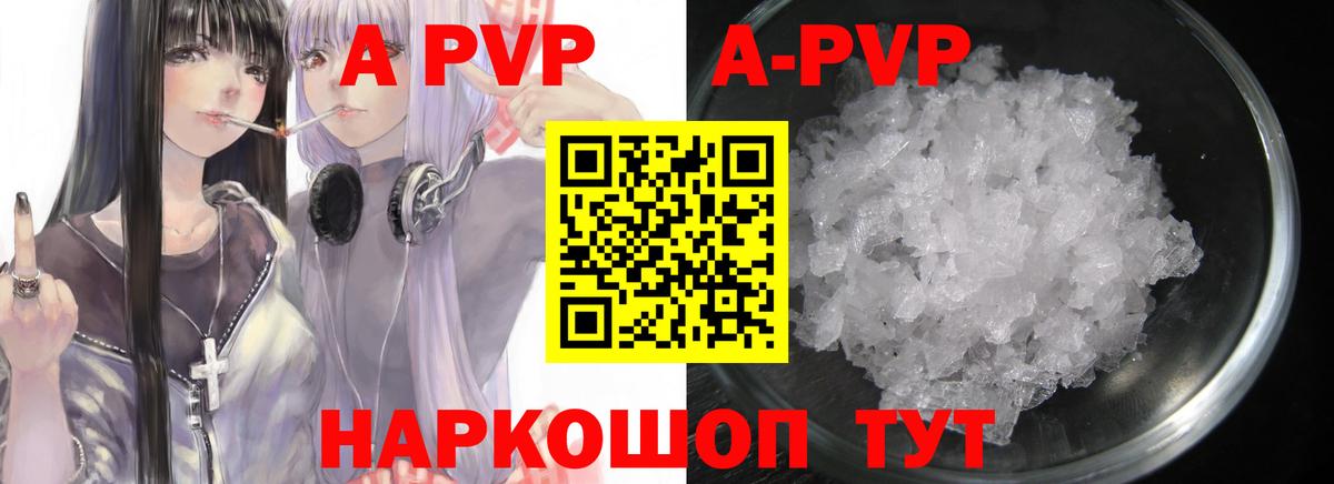 A PVP кристаллы Елабуга