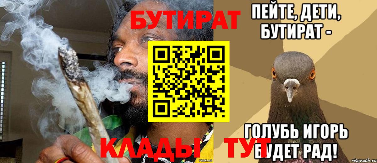 БУТИРАТ BDO  Вход с VPN  Елабуга 