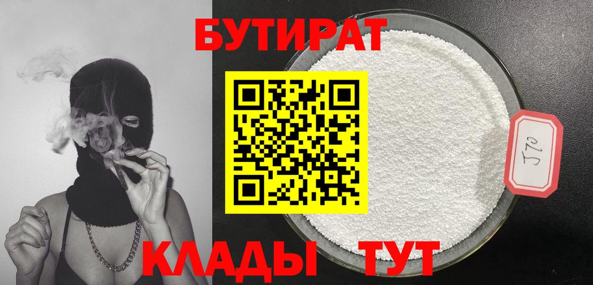БУТИРАТ Butirat Елабуга