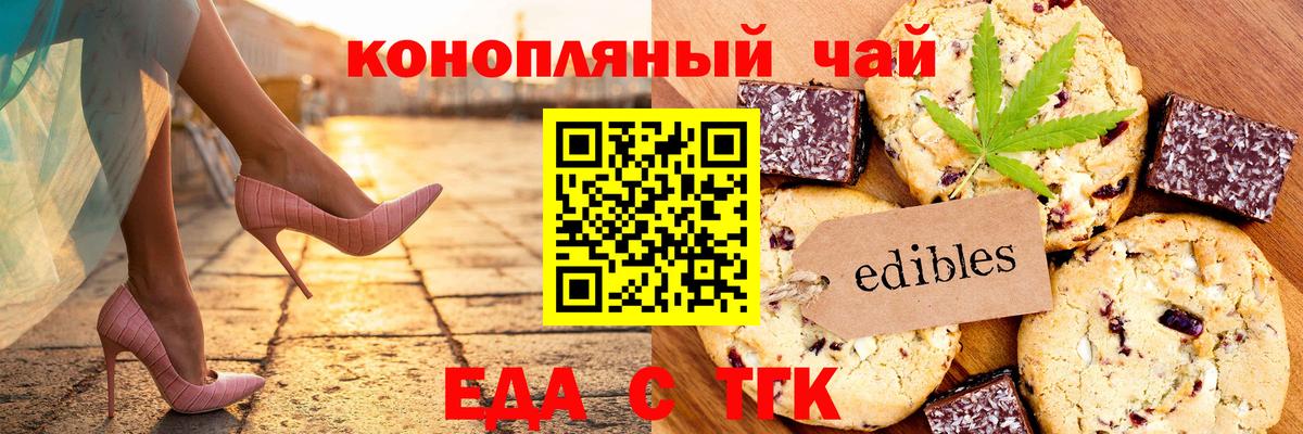 Елабуга  Печенье с ТГК марихуана  Вход с VPN 
