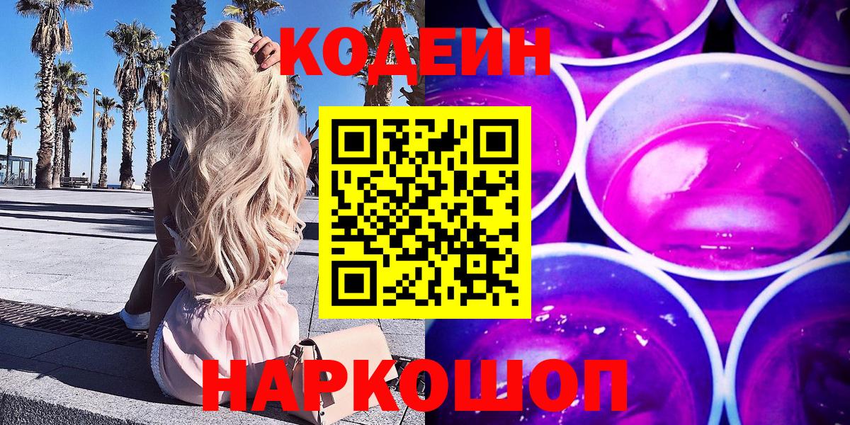 Codein напиток Lean (лин)  Codein напиток Lean (лин)  Вход с VPN  Елабуга 