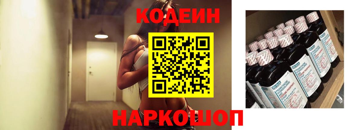 Кодеиновый сироп Lean напиток Lean (лин) Елабуга
