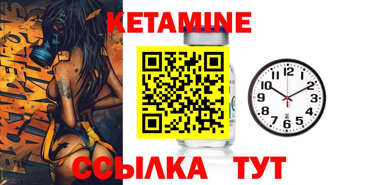 КЕТАМИН ketamine Елабуга