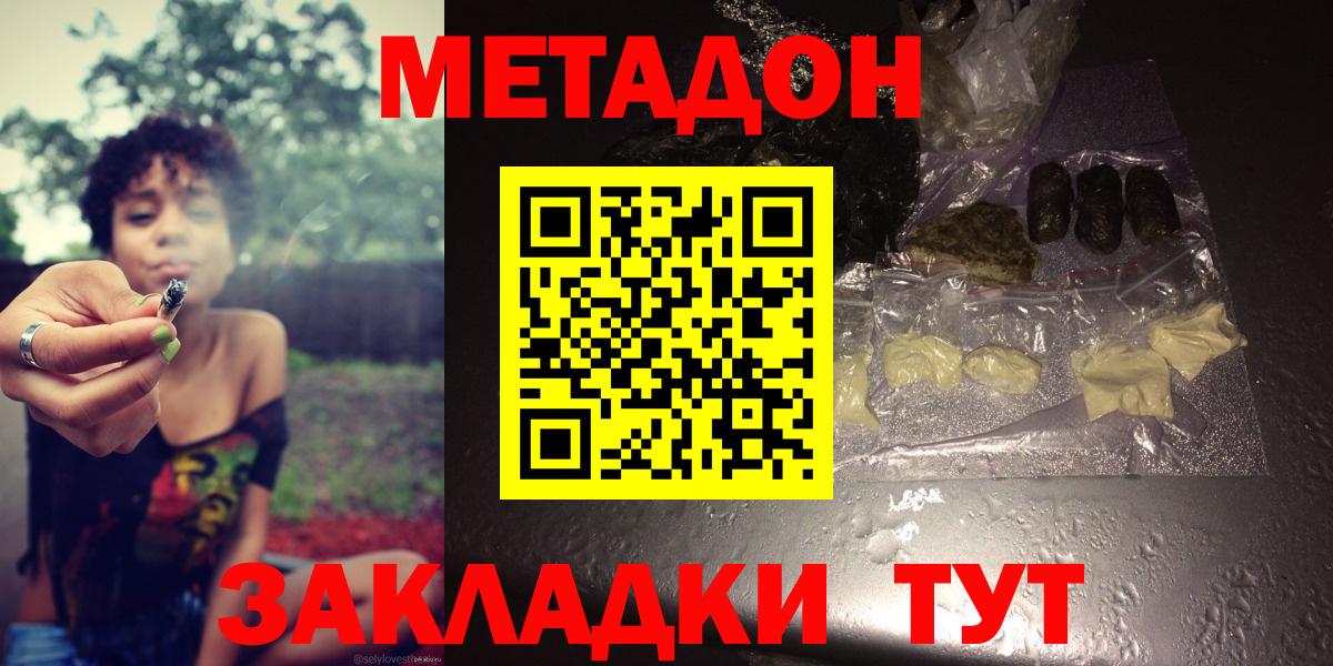 МЕТАДОН кристалл Елабуга
